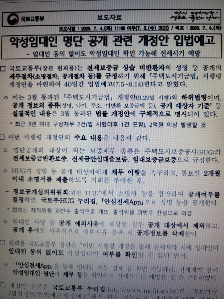  세입자에게 전세금 돌려주지않는 악성 임대인(집주인) 이름 주소 등 개인정보공개