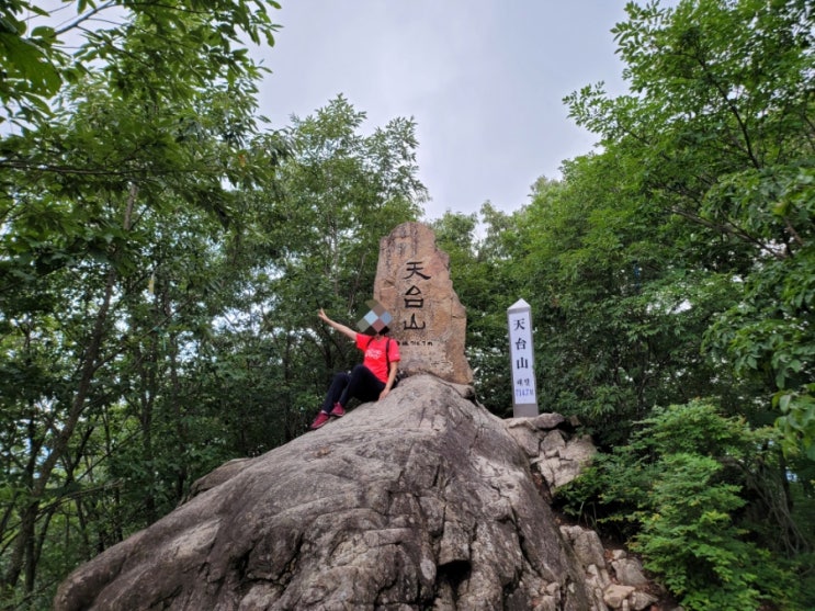  천태산  등산