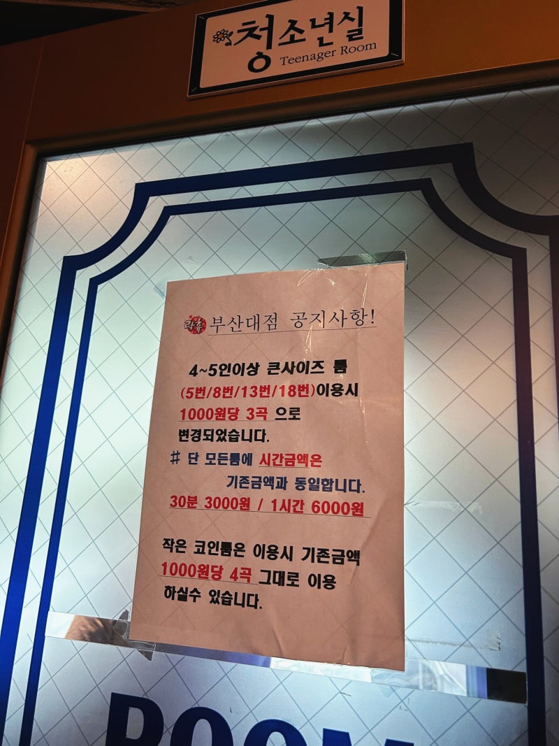 부산대 놀거리 코인노래방 락휴코인노래연습장 : 네이버 블로그