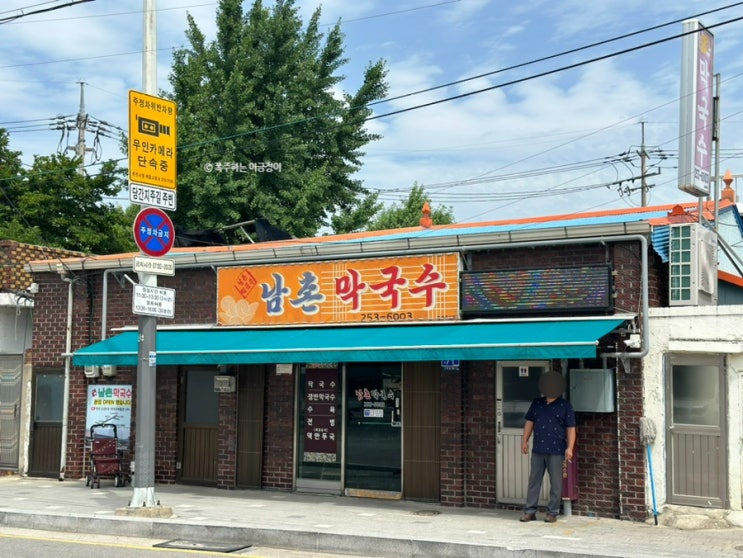  현지인이 맛 보장한 춘천 막국수 맛집