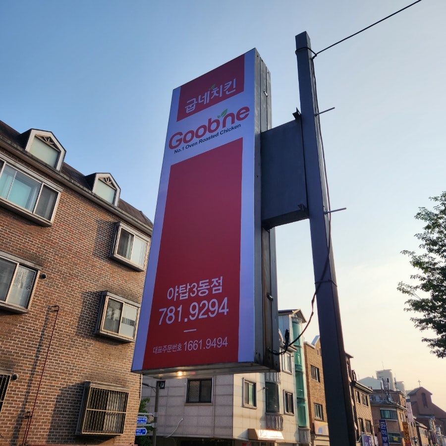 굽네치킨 야탑3동점 사진 2