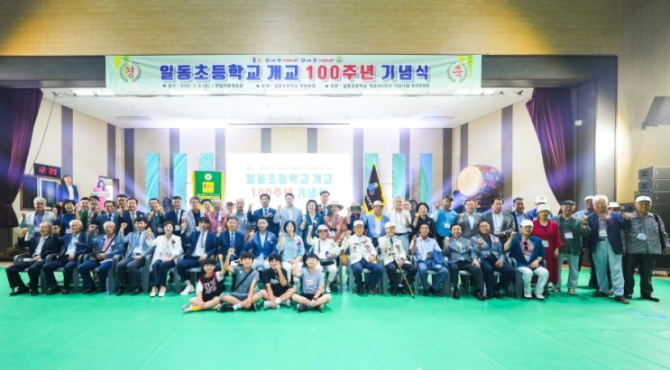  일동초등학교 개교 100주년 기념식
