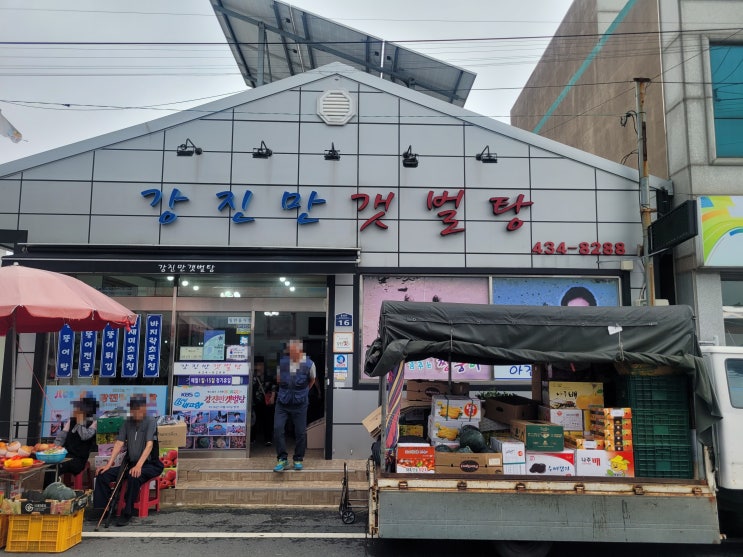  [전남 강진] 강진만갯벌탕, 짱뚱어탕 전문점, 강진 맛집