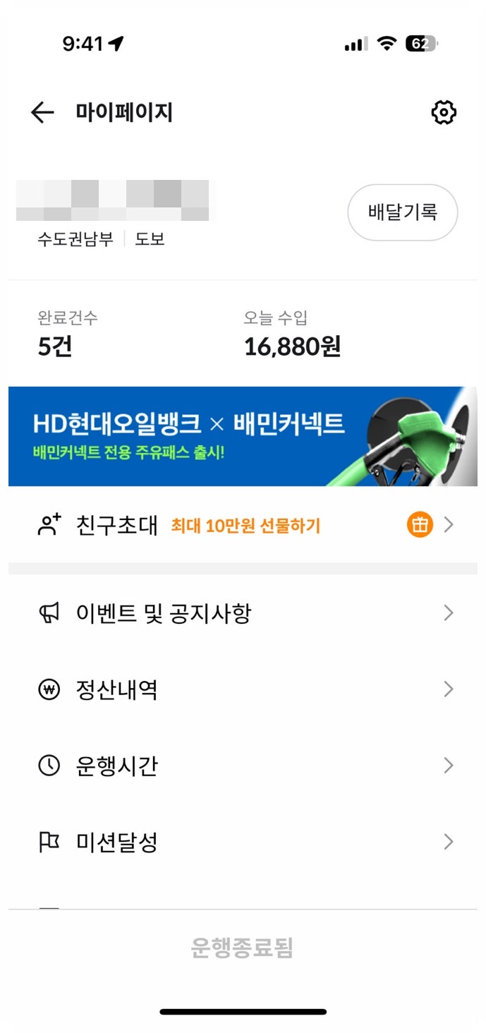  주말에 배민커넥트, 쿠팡이츠배달 파트너로 N잡러가 되어 수익 파이프라인 늘리기 실제 체험 리뷰 후기(돈벌면서 다이어트하는 꿀팁)