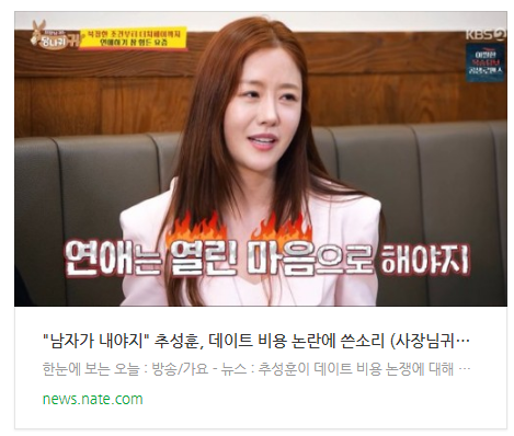 "남자가 내야지" 추성훈, 데이트 비용 논란에 쓴소리 (사장님귀는 당나귀귀)