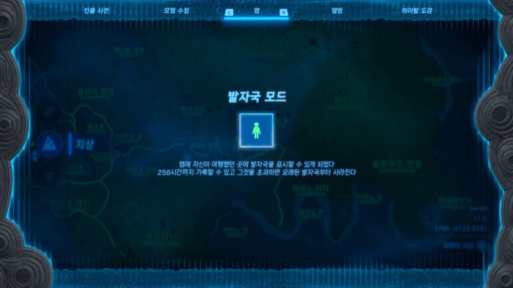  젤다의 전설: 왕국의 눈물(왕눈) 프루아패드 공략 [워프 마커/발자국 모드/도감 센서 - 위치 및 얻는 법]
