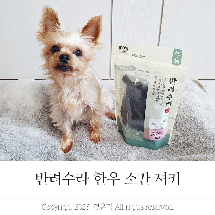 개꿀펫 반려수라 한우 소간 져키 잘먹는 강아지디저트 개꿀펫 반려수라 한우 소간 져키 잘먹는 강아지디저트