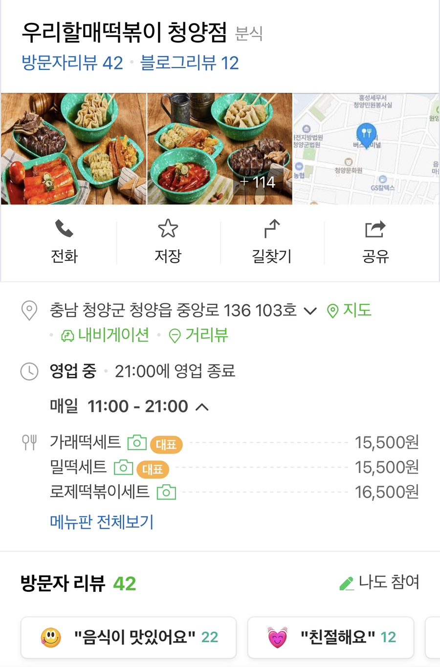 우리할매떡볶이 청양점 사진 2