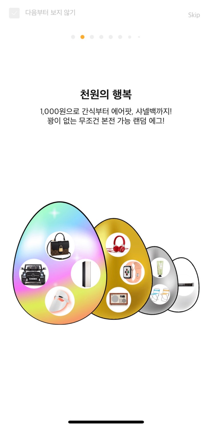 돈버는어플 쇼핑어플 행복쇼핑 에그픽 돈버는어플 쇼핑어플 행복쇼핑 에그픽