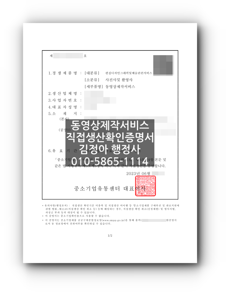  공공기관 홍보영상 제작 계약엔 동영상제작서비스 직접생산확인증명서가 필수! - 발급 과정, 기간, 요건, 현장조사(실사) 주의할 점