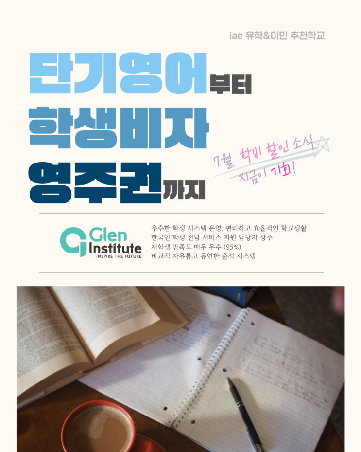  호주영주권 학과 학비할인, 유연한 출석과 편리한 과제 제출로 만족도 95%를 자랑하는 Glen Institute