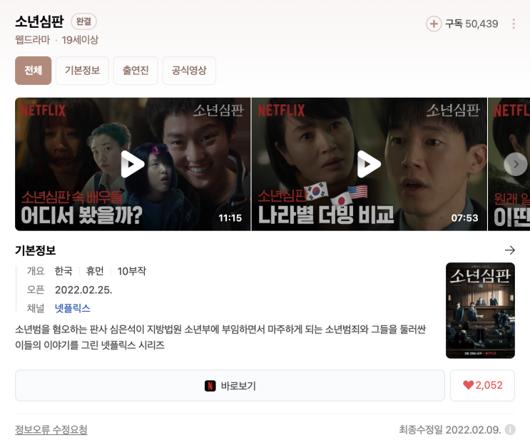  (웹드라마) 소년심판