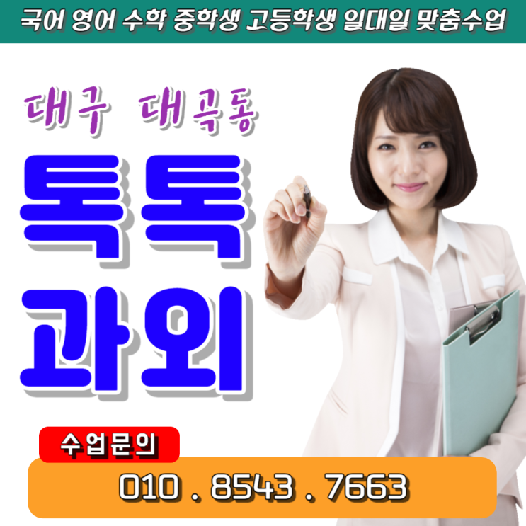  대곡동 성적올리기 중학생 고등학생 수학과외 특징과 공부방법