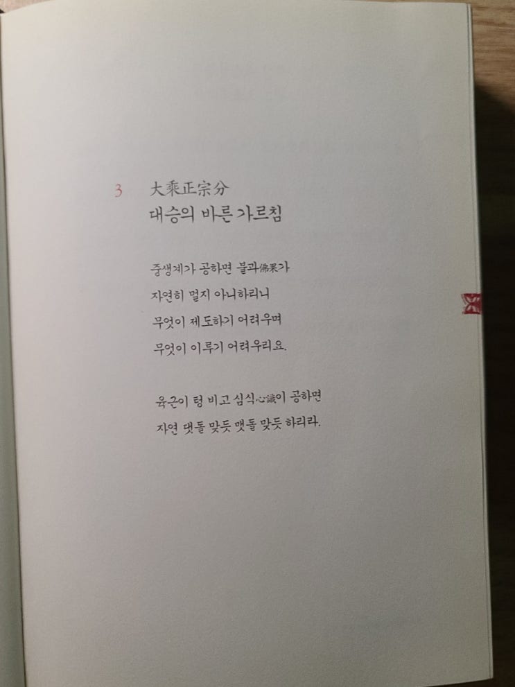  법륜스님의 금강경 강의-3장 대승정종분