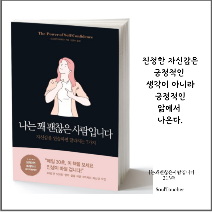 #『나는꽤괜찮은사람입니다』:행함의자신감 #『나는꽤괜찮은사람입니다』:행함의자신감