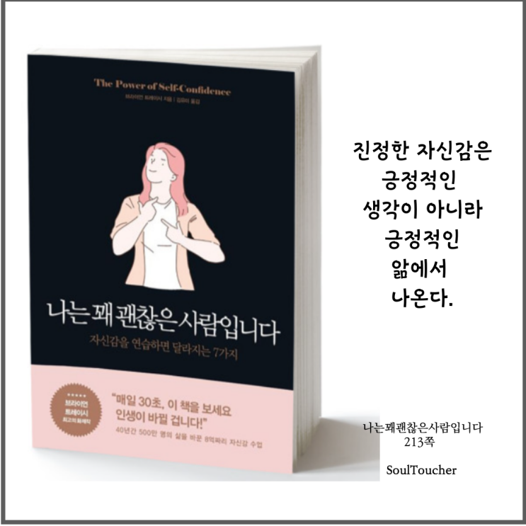 #『나는꽤괜찮은사람입니다』:행함의자신감