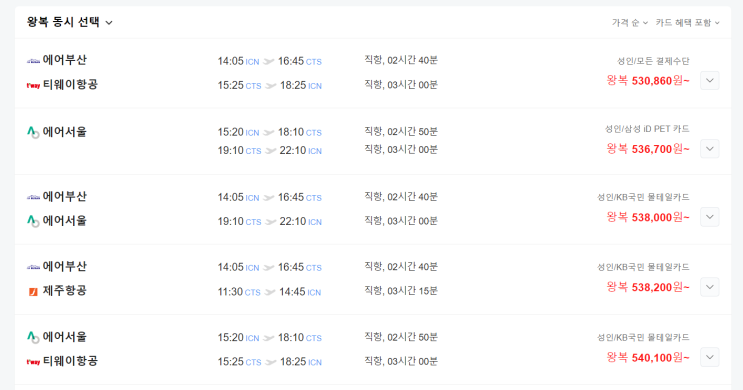  삿포로 4박5일 여행준비 :: 숙소/항공권/투어/환전/유심/여행자보험/네이버카페