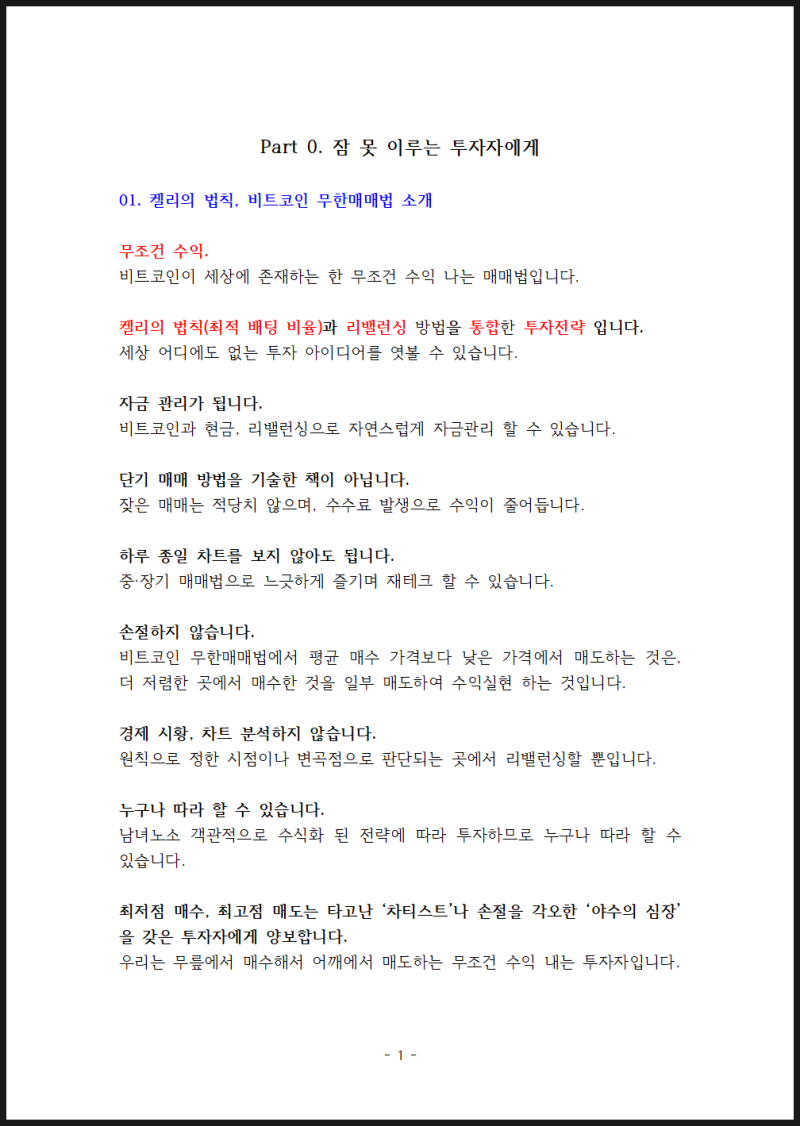 전자책] 켈리의 법칙, 비트코인 무한매매법 : 네이버 블로그