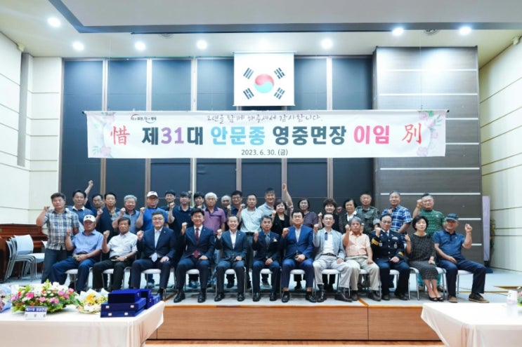  영중면 31대 안문종 면장 이임식 및 32대 조대룡 면장 취임식