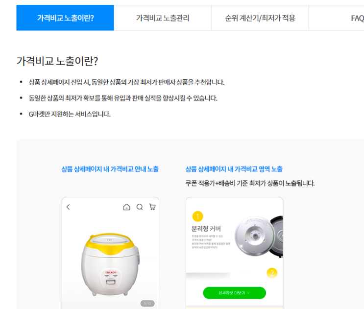  지마켓 최저가 가격비교 서비스 런칭, 그 효과는?