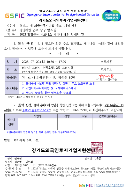 [경기] 2023년 경영분야 비즈니스 세미나 개최 안내