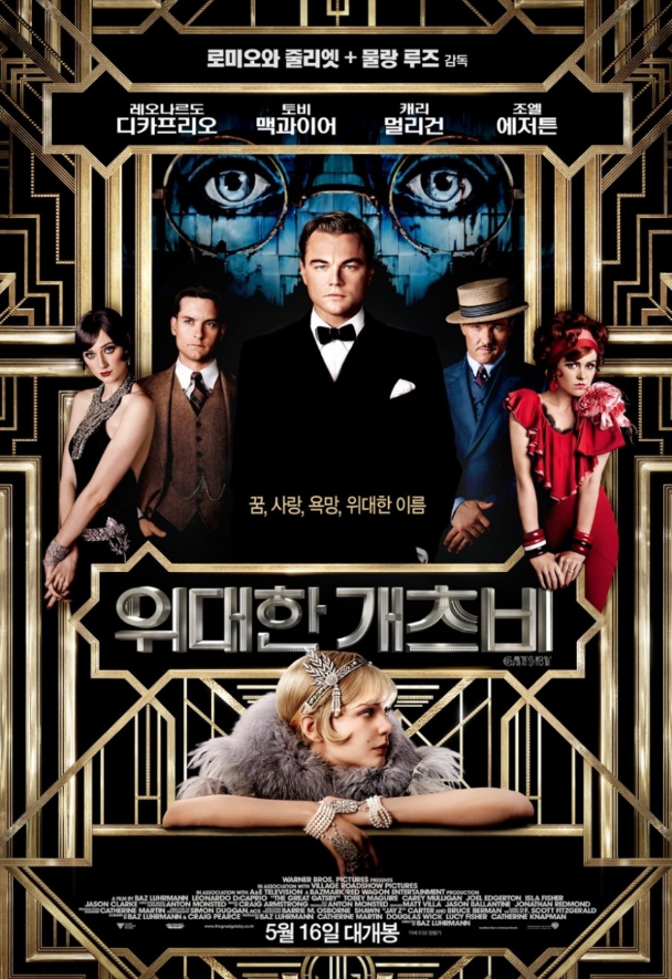  < 위대한 개츠비 >