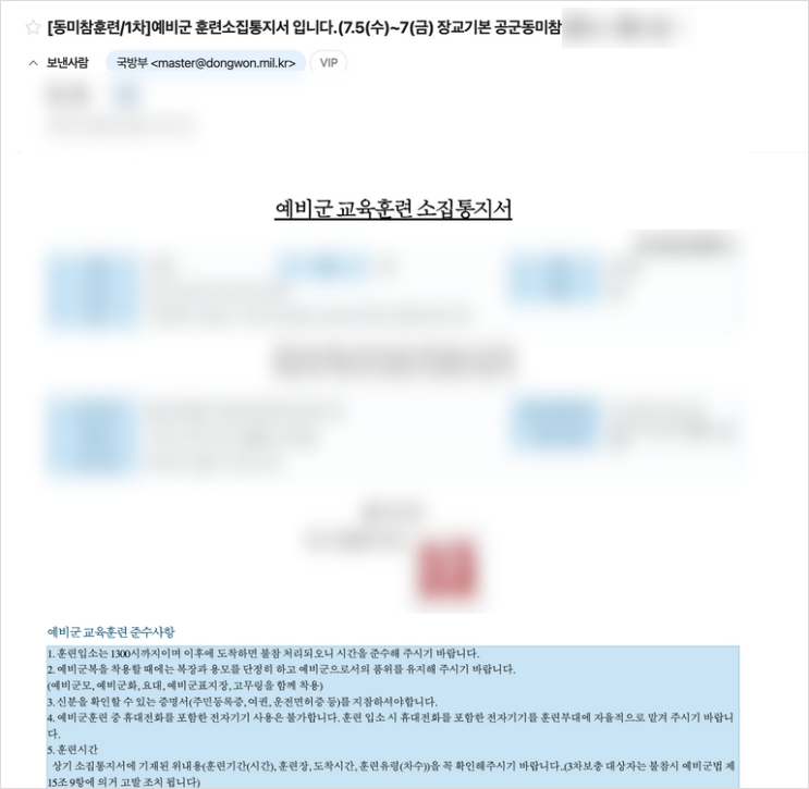  공군 장교 예비군 수원 10비 동미참 훈련 상세 후기