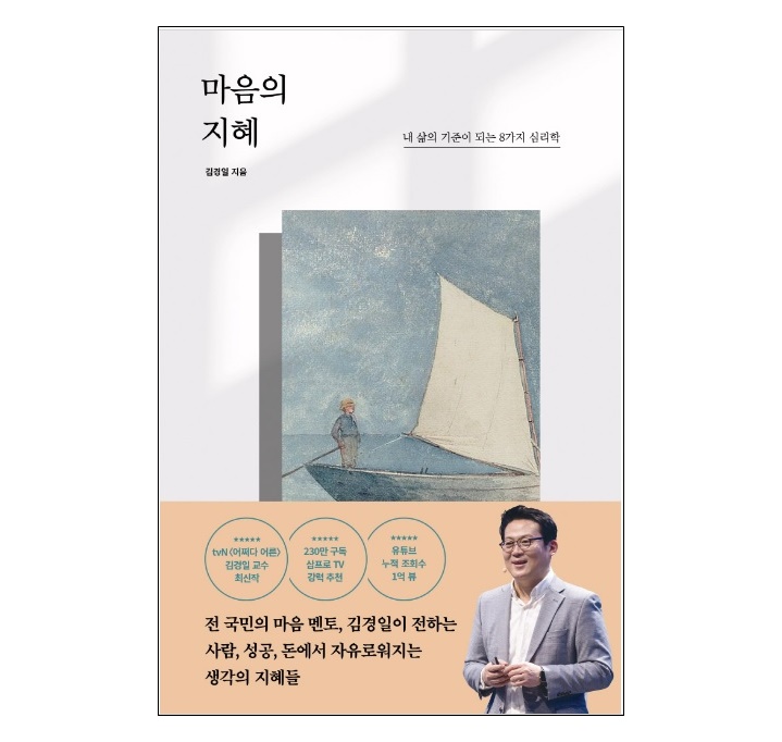 [독서노트]마음의 지혜 _ 김경일 교수 at 밀리의 서재