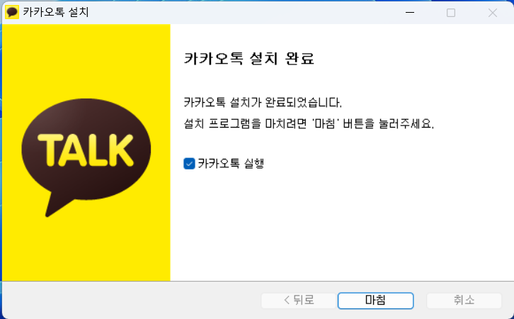  카카오톡 PC버전 설치 방법 간단하게...