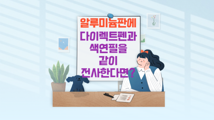  디자인드림 승화전사 실험 - 알루미늄판에 다이렉트펜과 색연필, 크레용 동시에 전사해보기