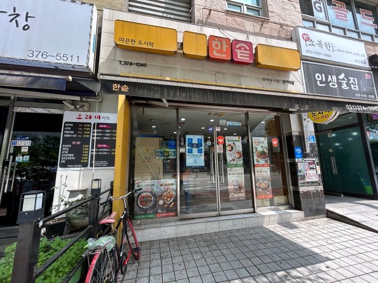  경기 오산 한솥도시락