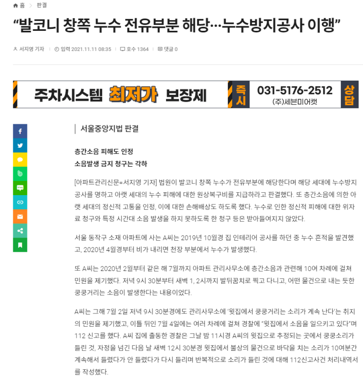  아파트 빗물 누수 피해와 피해 보상 - 마지막