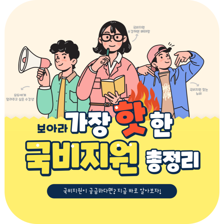  일산국비지원 :: 국비지원 장단점 요약 총정리