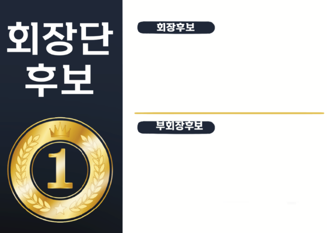 오송 제본공작소 선거 포스터  제작