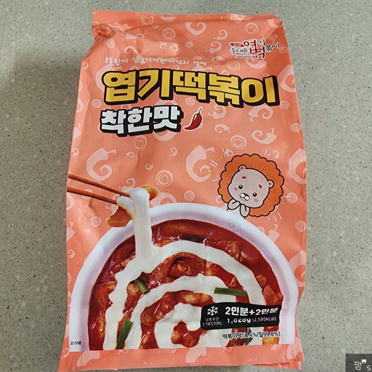 엽기 떡볶이 밀키트 나도 구매!!