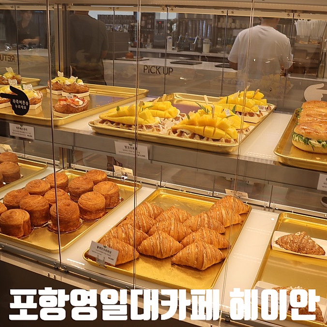 포항영일대카페) 헤이안 - 영일대 오션뷰 카페