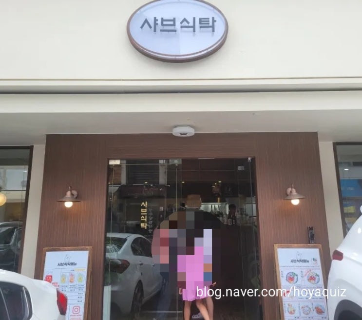  안양맛집) 평촌 학원가에 있는샤브식탁 방문기