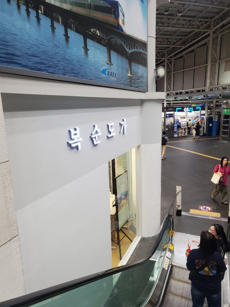  [복순도가] 서울역 복순도가 빨간 쌀 막걸리 선물용으로 딱! 어울리는 안주는?