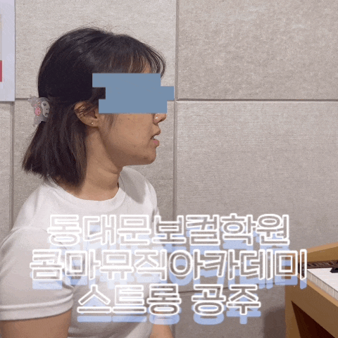  동대문보컬학원 콤마뮤직아카데미 결혼식 축가 연습 보컬 클래스 후기