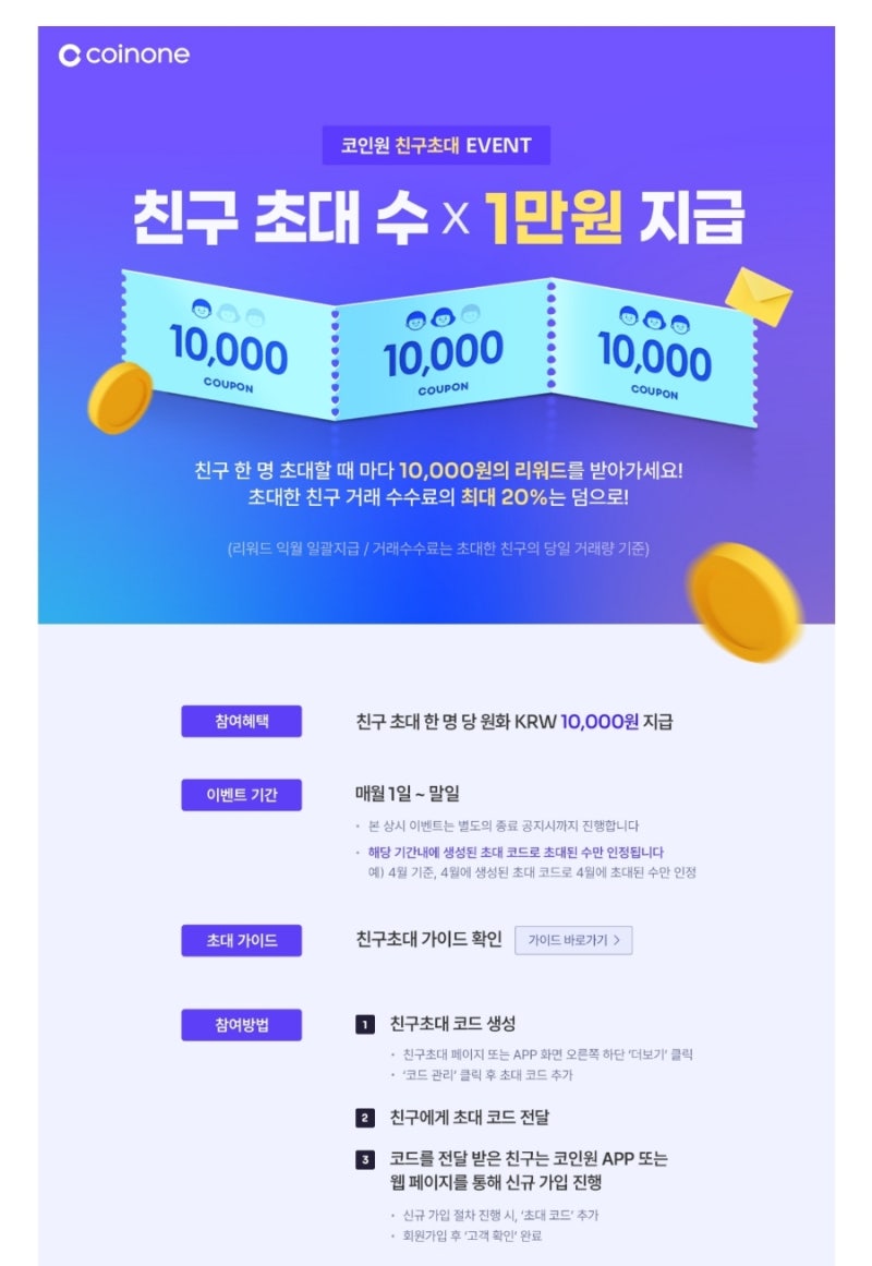 비트코인 거래소 코인원] 신규가입 이벤트 소개 및 가입안내 [ 초대코드 27BJBDUE ] : 네이버 블로그