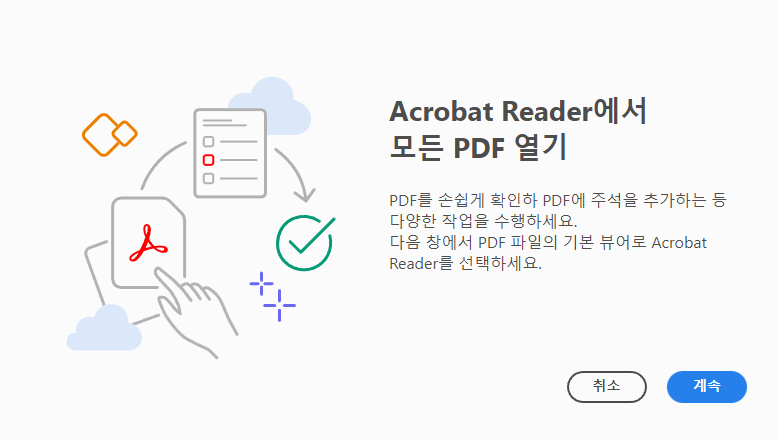Adobe Acrobat Reader DC 다운로드 방법 : 네이버 블로그