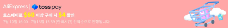 알리익스프레스 프로모션코드 7월 A+급 프로모션 안내 알리익스프레스 프로모션코드 7월 A+급 프로모션 안내