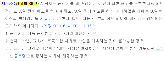  해고예고수당vs부당해고, 전혀 다른 이유? (+구제방법)