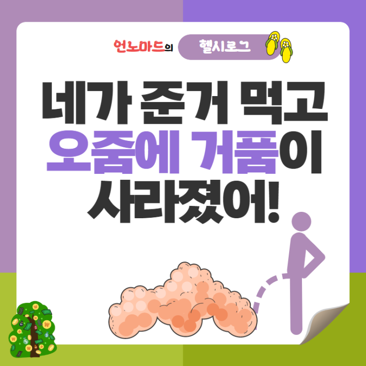  오줌 거품 원인 단백뇨에 좋은 영양소