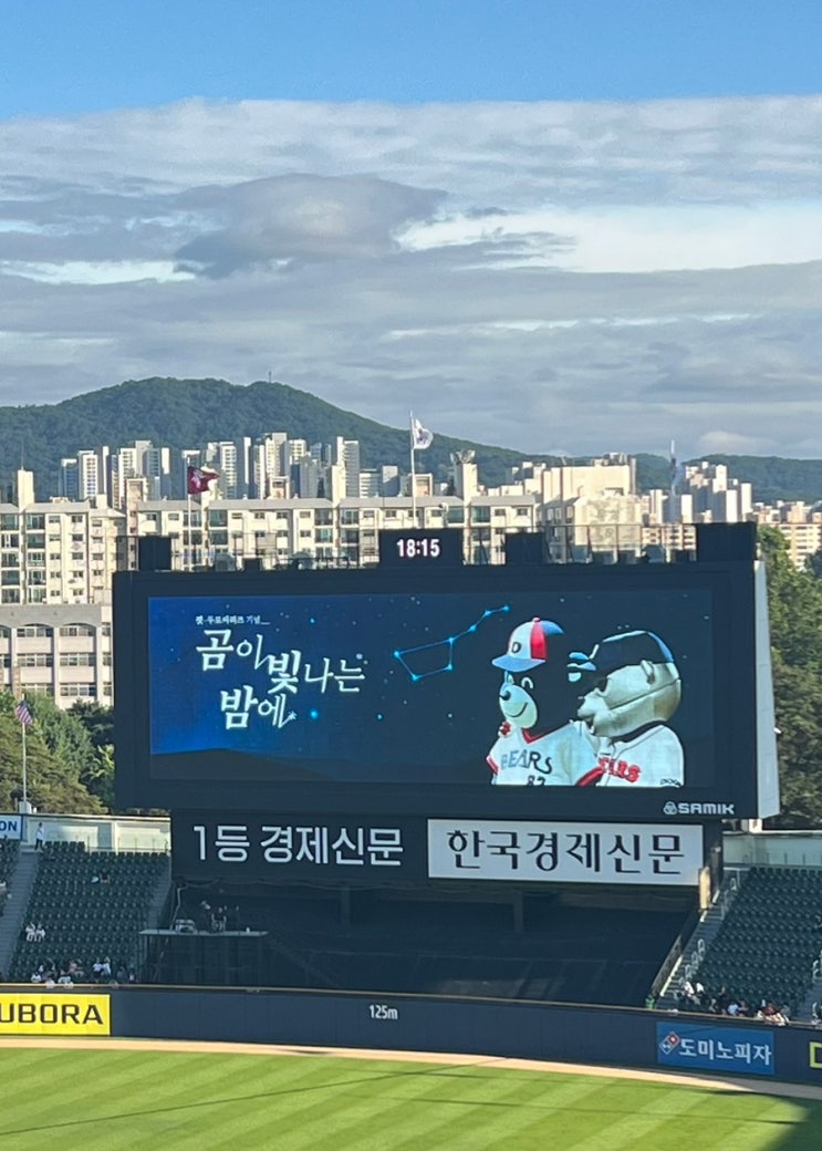  잠실야구장 무료배달 음식 핵밥 + 두산베어스 렛두로 시리즈