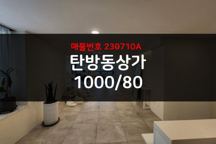  대전 탄방동 상가 미용실 시설 무상이용 가능