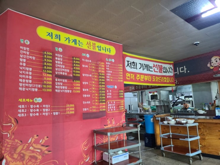  안동 일직 중식 북경짬뽕전문점