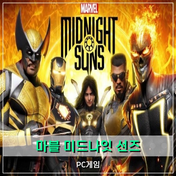 스팀게임 마블미드나잇선즈 레전더리 에디션 그린맨게이밍 할인