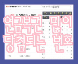  연금복권720+ 당첨확인 당첨번호(ft. 실수령액과 세금)