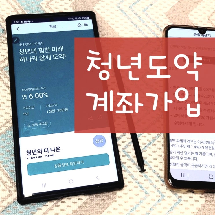  청년도약계좌 가입 후기 근데 하나은행 오류 연속